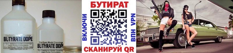 купить закладку  Мамоново  Бутират 1.4BDO 